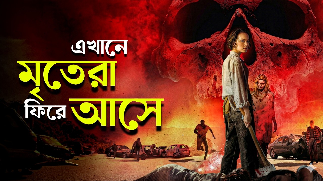 মৃত্যু এখানে শেষ নয় | WE BURY THE DEAD Movie Explained in Bangla | Haunting Realm