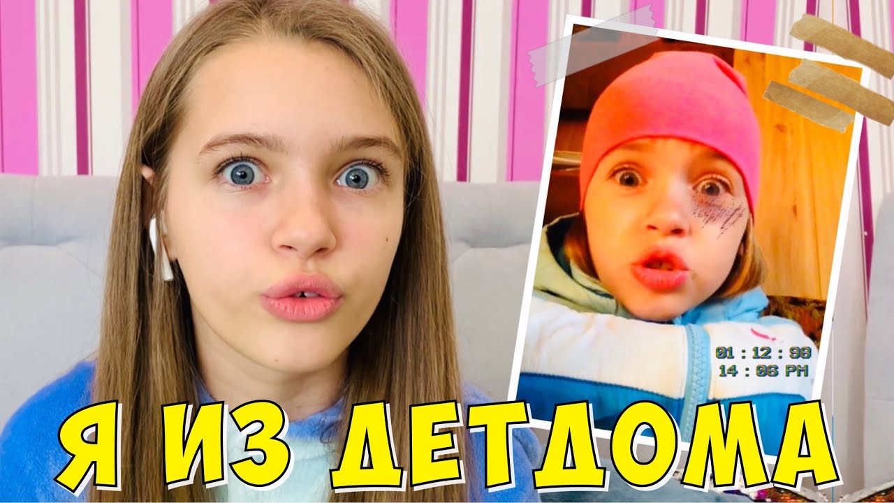 Я из ДЕТДОМА ! / Что СКРЫВАЮТ МОИ РОДИТЕЛИ? / МОИ НЕИЗВЕСТНЫЕ ДЕТСКИЕ ВИДЕО-2 /  10.05.20 НАША МАША