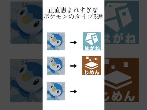 正直恵まれすぎてますやんってなるポケモンのタイプ3選