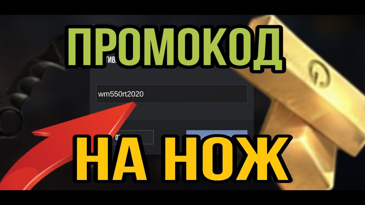 Промокод на кунай. Промокоды стандофф 2 на нож. Промокоды на керамбит Голд в Standoff 2. Промокод на керамбит Голд в Standoff. Промокоды на ножи в СТЕНДОФФ.