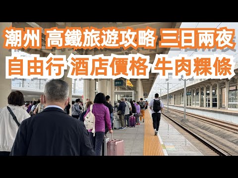 Video: Guangzhou East Railway chaw nres tsheb Cov ntaub ntawv tseem ceeb