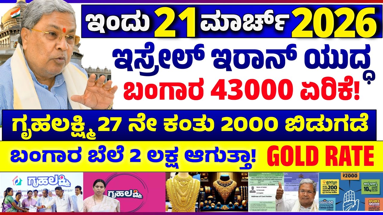 💙ಇಂದು 2 ಮಾರ್ಚ್💙ಇರಾನ್ ಇಸ್ರೇಲ್ ಎಫೆಕ್ಟ್ ಬಂಗಾರ 40000 ಏರಿಕೆ | ಚಿನ್ನ ಏರಿಕೆ! Gold Rate! ಗೃಹಲಕ್ಷ್ಮಿ 2000! 
