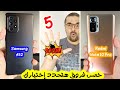 Samsung A52 & Redmi Note 10 Pro || جربت الاتنين واخترت واحد