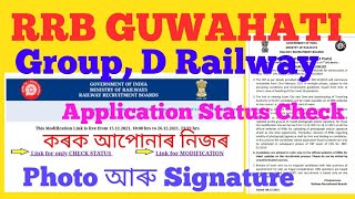 railway group, D application status check, rrb Guwahati admit card, photo signature re upload,