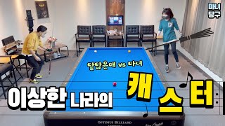 What are the billiards skills of billiards caster Kwon Jae-il? screenshot 4