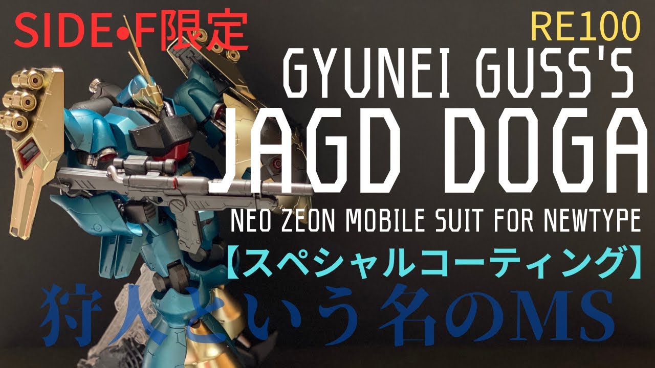 RE Yakuto Doga Gyunei Gas Special Coating Plastic Model