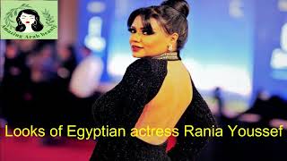 جسم رانيا يوسف أجمل ممثلة مصرية ـ تستعرض أنوثتها بإطلالات جريئة جدا ، الجمال العربي