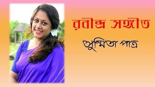 Rabindrasangeet by Susmita Patra | সুস্মিতা পাত্রের কণ্ঠে রবীন্দ্রসংগীত