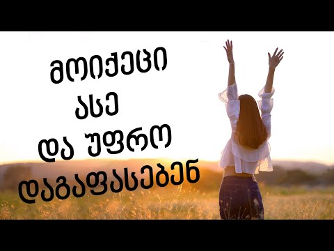 5 ოქროს წესი ურთიერთობისთვის (რჩევები ჩემი ფსიქოლოგისგან)