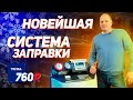 Заправка кондиционера BMW  новейшей системой Texa 760R | FGsever