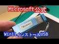 【Win11】要件外PCでもOK！裏ワザ併用で、新規インストールとアップデート、どちらも使える。