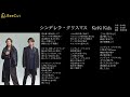 シンデレラ・クリスマス KinKi Kids