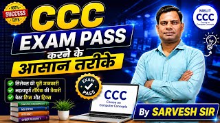 CCC Exam Pass करने के आसान तरीके | बिना डर के पहली  बार में पास कैसे करें | CCC Exam 2026 #cccexam 