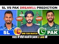 SL vs PAK Dream11 Prediction | SL vs PAK Dream11 Team Today Match | SL vs PAK 2nd T20 Match