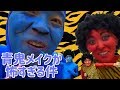 鬼メイクが怖すぎるけんwith くまみき (HIMAWARIちゃんねるドッキリ撮影裏側)