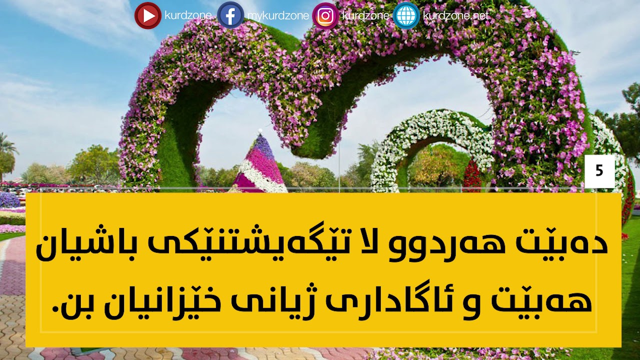 ناکۆکی خۆشەویستی لەناو دەبات