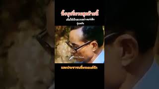 ในหลวงร.9ตอนสูบหรี่ #ในหลวงรัชกาลที่9  #สาระน่ารู้ #foryou #youtubeshorts screenshot 2