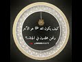 كيف يكون الله ﷻ هو الآخر ونحن مخلدون في الجنة وليد السعيدان 