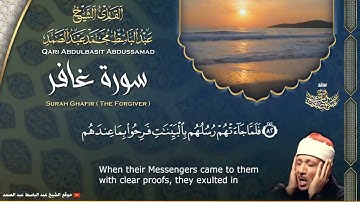سورة غافر - القارئ عبدالباسط عبدالصمد _ من الآية 82 الى الآية 85_00