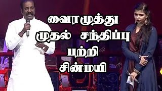 My First Meeting with Vairamuthu | Singer Chinmayi Sripada chords