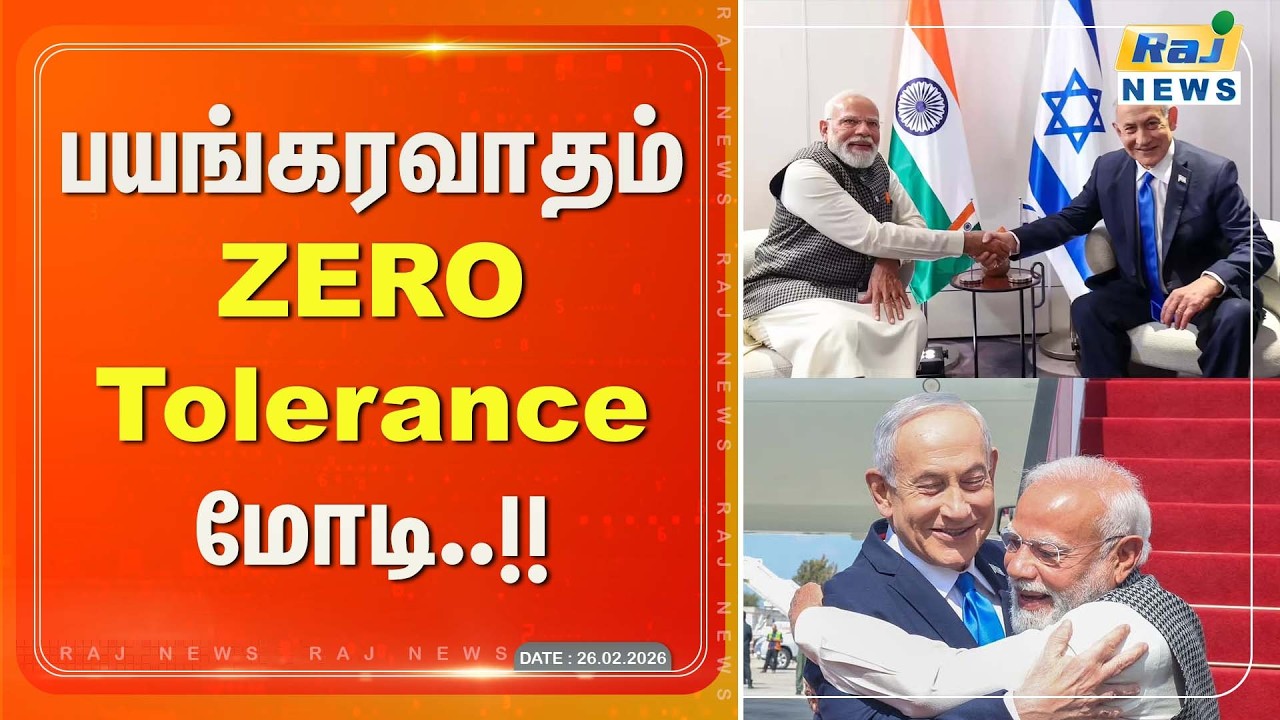 பயங்கரவாதம் 0 T olerance மோடி#modi #currentaffairs #rajnewstamil