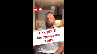 Схуднути без тренувань можна! Яка дієта краща?