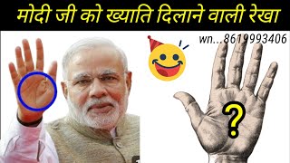 PM Narendra Modis hand analysis | PM Modos palm analysis | palmistry