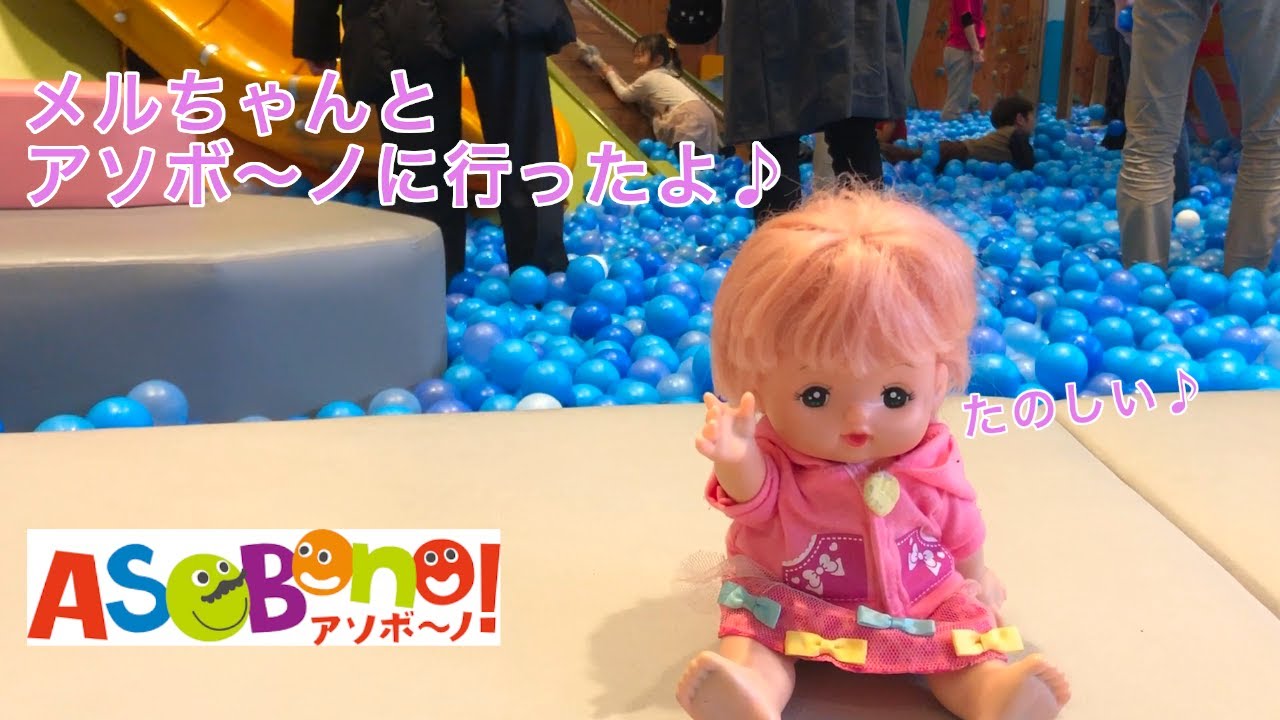 Mell-chan and Tokyo Dome City Asobo-no! Played As it is the 2020