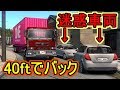 ETS2 路上駐車のクルマを避けながら一方通行をバックで進入