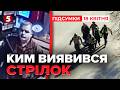 😲ШОК! Р0ZСTРІЛ У КИЄВІ! ❗ПЕРШІ кадри! Що відомо про нападника | Час новин: підсумки 21:00 18.04.26