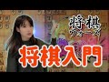 初心者向け将棋入門 #1 サイト紹介