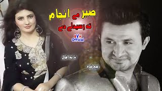 Stargey Dey Da Meeney Shararat Kawey | Sabar Mey Anjam Ta Rasedaley Dey | Rahim Shah & Nazia Iqbal