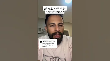 مشاكل فيوزات السياره 