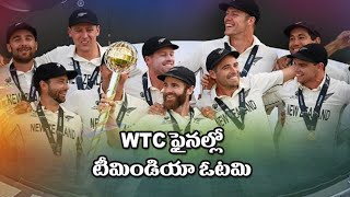 New Zealand Win and Clinch Maiden Test Championship Title | NTV Sports