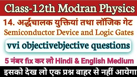 Semiconductor Device and Logic Gates 12th Physics vvi objective questions || Logic Gates Objectives