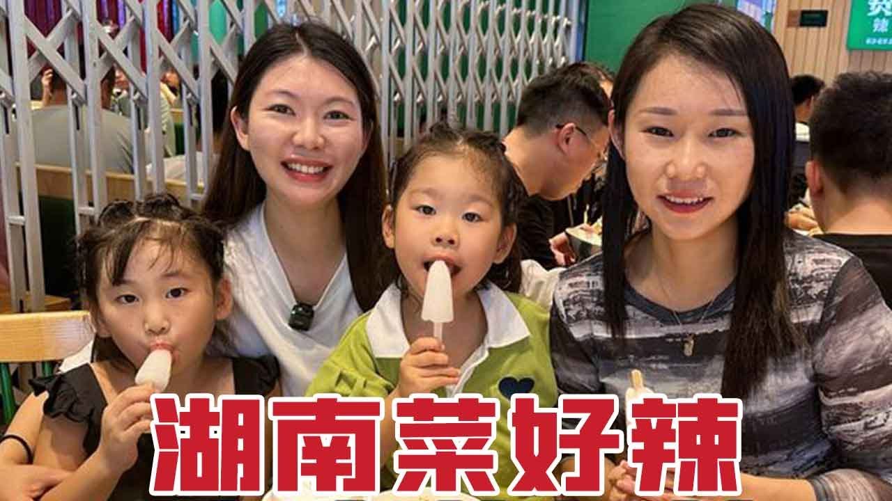 一行人去体验长沙夜生活，湘菜辣的流口水，媳妇被臭豆腐都熏吐了【广东姑娘在北方】