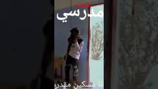 كليب مدرسة مضحك 