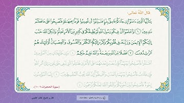 سورة الحجرات من ٦ -١٠