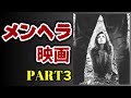 【闇落ち】映画の中のメンヘラ女子 PARTⅢ【おすすめ映画紹介】