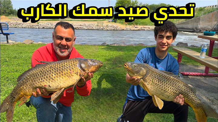تحدي صيد ١٠ سمكات كارب في أنهر ساوث دكوتا أمريكا