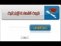 نتيجة الشهادة الاعدادية محافظة الجيزة الترم الثاني 2016 YouTube 