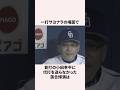 「小田幸平に代打を送らなかった」落合博満に関する雑学 #野球 #野球雑学 #プロ野球