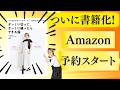 ついに書籍化！Amazon予約スタートしました｜未公開11作品・型紙＆動画QRコード付き！ぜひ予約お願いします！