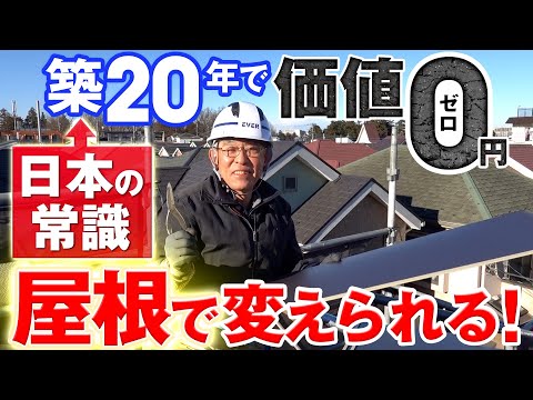 【職業紹介】屋根工事の会社社長|倒産危機を乗り越える７５歳の大逆転・新戦略とは？【江原正也】 - 日本がよくなるシゴトずかん