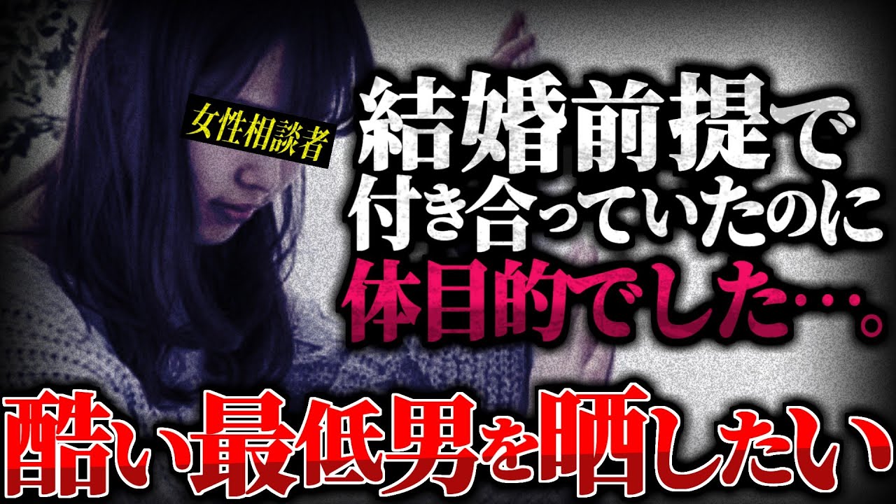 【恨み】結婚を前提に付き合っていた彼氏がひどい…男に様々なひどいことをされたという女性から相談が…【ポケカメン】