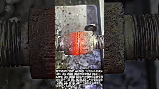 금속을 녹여 붙이는 마찰 용접과 완벽한 표면 깎기 #worker #process #lathe #metalwork #craftsman