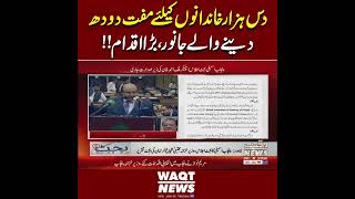 10,000 Families to Receive Free Livestock Animals | Major Welfare Initiative! | Waqt News HD