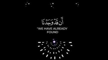 وَنَادَى أَصْحَابُ الْجَنَّةِ أَصْحَابَ النَّارِ : سورة الأعراف - الآية 44.
