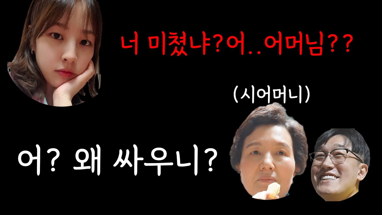 여친이랑 전화로 싸우다가 갑자기 시어머니를 바꿔주면 여친은 어떤 반응이 있나?