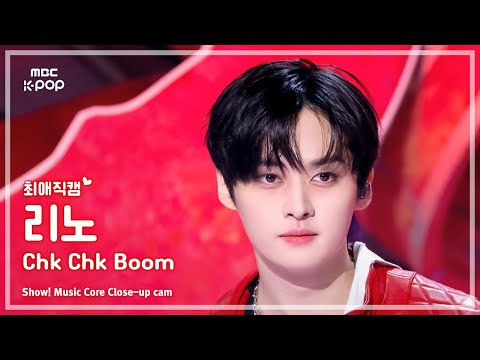 [#최애직캠] Stray Kids LEE KNOW (스트레이키즈 리노) – <strong>Chk</strong> <strong>Chk</strong> Boom | 쇼! 음악중심 | MBC240720방송